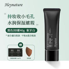 Heynature 韩妮采 BB霜 韩国植物防晒SPF35PA++ 持妆遮瑕裸妆保湿粉底液黑色40g