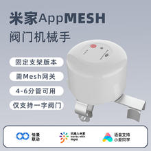 德路普 已接入米家智能水阀门远程定时关闭燃气一字阀门漏水自动关闭水阀 Mesh协议固定版机械手