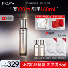 PROYA 珀莱雅 能量精粹水120ml
