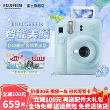 百亿补贴：FUJIFILM 富士 instax mini12立拍立得相机3英寸相纸一次成像旅游相机礼盒 绣球蓝 官方标配