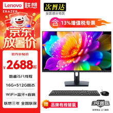 限移动端、京东百亿补贴：Lenovo 联想 一体机电脑S240H台式23.8英寸高色域全套AIO 酷睿i5 | 推荐 16G内存+512G固态