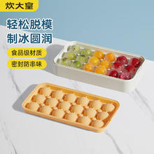 炊大皇 冰格冰块模具圆形家用自制冻冰块神器网红创意制冰盒 球形模冰(硅胶款 单层不带盖)