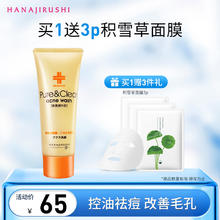 HANAJIRUSHI 花印 祛痘护肤洗面奶 100g