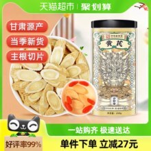 公和堂甘肃黄芪250g黄氏正品北芪片配当归党参红枣枸杞茶泡水