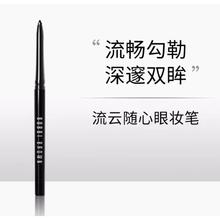 BOBBI BROWN 流云眼妆笔眼线笔 #New-8号 0.12g
