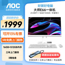 AOC 冠捷 大师E66 23.8英寸高清商用办公台式一体机电脑家用网课收银一体机