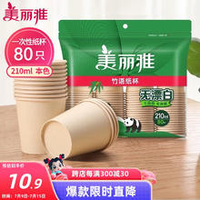Maryya 美丽雅 一次性杯子纸杯210ml*80只 加厚饮料果汁柠檬茶水杯