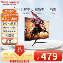 malata 万利达 27英寸 100Hz IPS HDMI接口 低蓝光不闪 可壁挂 三边微边超薄机身 节能办公电脑显示器