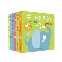 《听，什么声音》 （套装全6册）