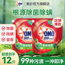 OMO 奥妙 洗衣液除菌除螨洗衣服洁净留香酵素除菌除螨去污去渍官方正品12斤