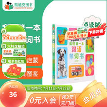 《我的第一本双语单词书》点读版