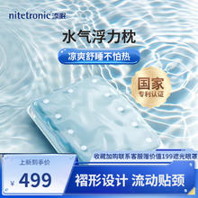 nitetronic 添眠 水气浮力枕 单只装