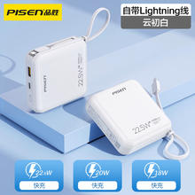 PISEN 品胜 苹果充电宝10000毫安时小巧22.5W快充自带线便携移动电源