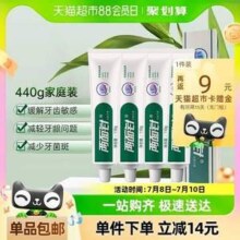 两面针 抗敏牙膏 110g*4支装