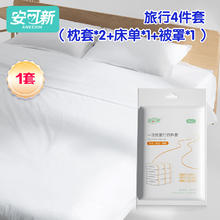 安可新 一次性被套床单枕套四件套便携旅游出差酒店隔脏双人套婴童母婴级 4件套*1套
