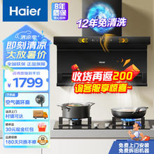 限移动端、京东百亿补贴：Haier 海尔 EC717M 7字型抽油烟机 免清洗