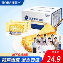 HORSH 豪士 蛋皮吐司面包 420g（广东地区）