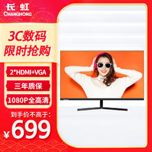 CHANGHONG 长虹 27英寸 FHD高清 75Hz 双HDMI 内置音箱显示器27P820F 黑色