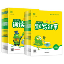 《小学语文默写能手》（年级任选）
