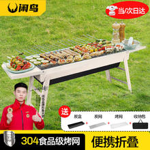 闲鸟 烧烤炉户外便携式烧烤架家用不锈钢折叠烤盘大号庭院露营木炭工具