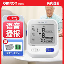 OMRON 欧姆龙 电子血压计U726J