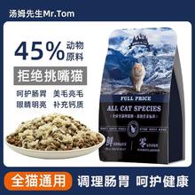 Mr.Tom/汤姆先生 猫粮 冻干鸡肉绒全猫龄雪花粮 500g