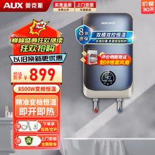 限移动端：AUX 奥克斯 即热式电热水器电 速热智能变频多功率可调家用卫生间洗澡小型超