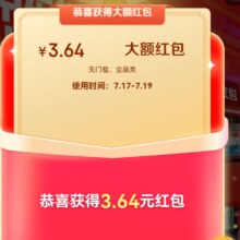 京东超级18红包 最高可中1818元红包 实测得3.64元通用红包