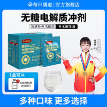 每日膳道 电解质固体饮料 3g*20袋