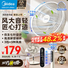 Midea 美的 七叶轻音柔风电风扇家用遥控落地扇台式桌面小型风扇大风力节能立式摇头电 SAH30BK