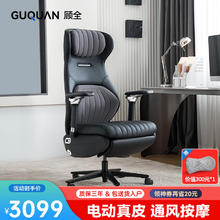 GUQUAN 顾全 电动电脑椅人体工学椅舒适久坐电竞椅电动真皮办公椅家用电脑椅子 黑色