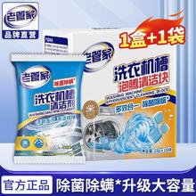 宝藏囤货周：老管家 洗衣机泡腾片 1盒+1袋