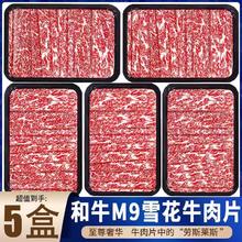 原切M5安格斯牛肉片200g*5盒
