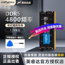 百亿补贴：Crucial 英睿达 32GB DDR5 4800频率 笔记本内存条 美光原厂颗粒