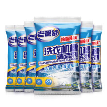 老管家洗衣机清洗剂升级双效合一