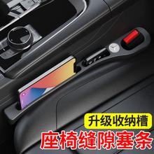 LCARS 座椅缝隙塞条汽车夹缝防漏防掉储物新款车载好物内饰用品收纳盒袋 加厚软胶一对