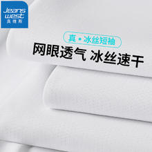 JEANSWEST 真维斯 网眼冰丝速干T恤 三件装