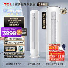 限移动端、京东百亿补贴：TCL 空调 新一级能效 变频冷暖 智慧柔风空调 立式柜机大3匹
