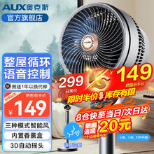 限移动端、京东百亿补贴：AUX 奥克斯 轻音低噪节能语音立式家用电风扇 语音款+9H定时+氛围灯+内置香薰