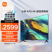 Xiaomi 小米 电视A70 2+32GB金属全面屏 双频WiFi 70英寸4K超高清液晶智能平板电视机L70MA-A