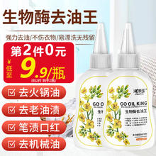 JINGZEYU 净泽玉 去油渍衣服油污清洁剂 老油斑迹污渍洗净辣椒火锅油除油王200ml