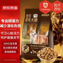 京东京造 全价老年犬狗粮 2kg