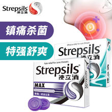Strepsils 使立消 润喉糖镇痛使立消镇痛杀菌+强爽润喉糖