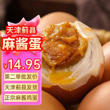 鲜蛋 麻酱鸡蛋 约50g/枚 10枚装