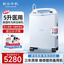 新松弘凯 医用制氧机5L升老人吸氧雾化一体机孕妇家庭式氧气机