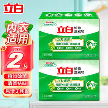 Liby 立白 植物除菌皂 232g*2块