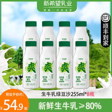 南山 新希望鲜奶铺牛乳255ml/瓶纯牛奶绿豆生牛乳芋泥厚乳低温