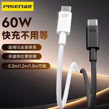 PISEN 品胜 CtoC 60W安卓接口快充炫彩编织数据线充电线适用华为苹果