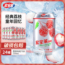 宏宝莱 荔枝汽水330ml*24罐