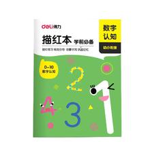 儿童数字控笔训练描红本字帖